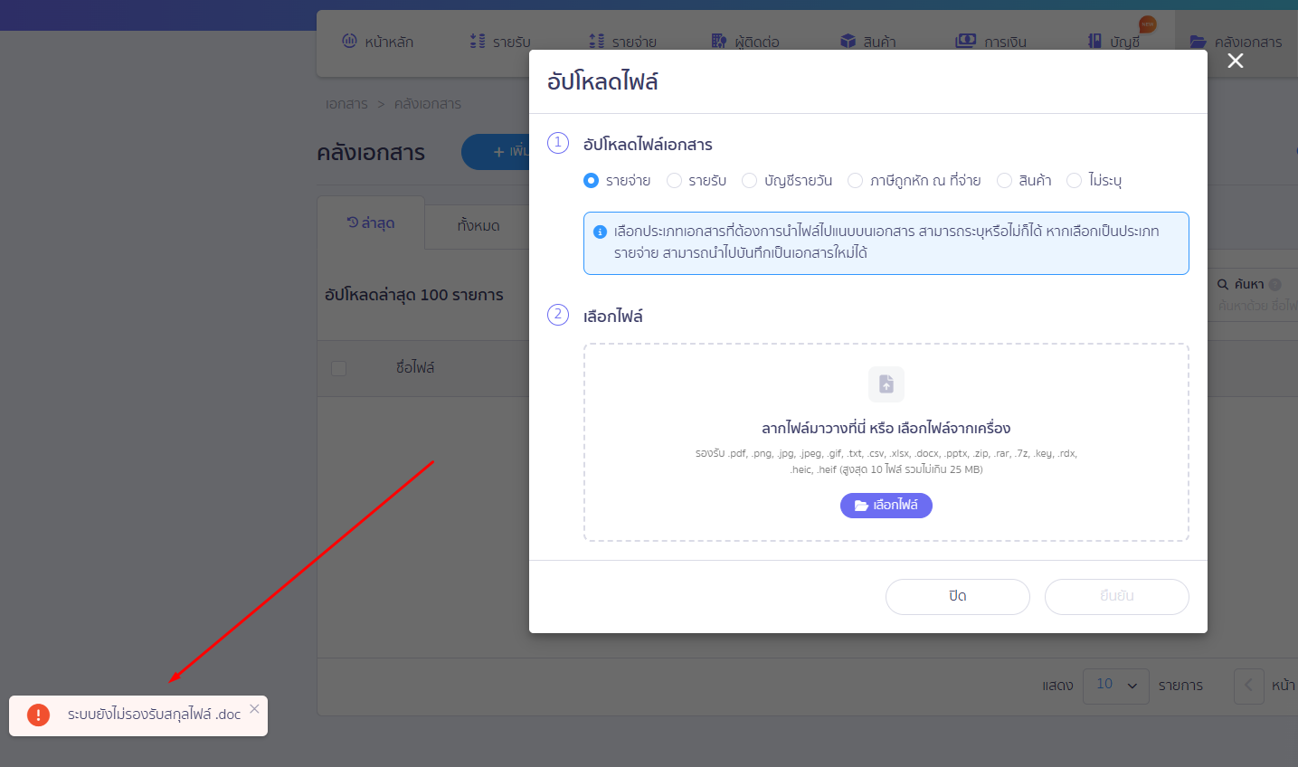 แจ้งเตือน คลังเอกสาร-03.1