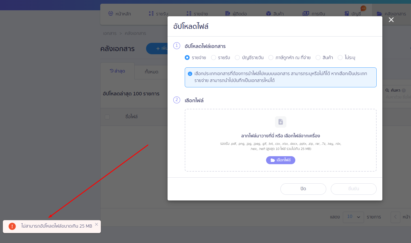 แจ้งเตือน คลังเอกสาร-03