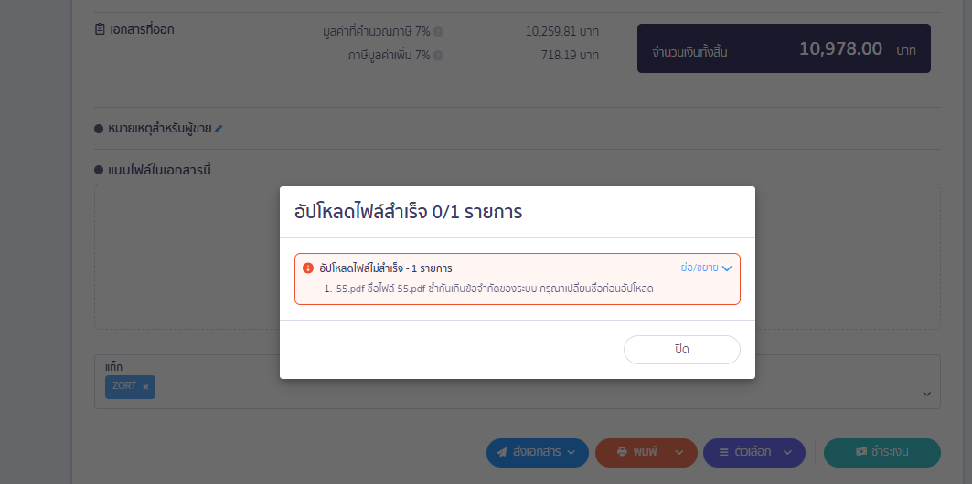 แจ้งเตือน คลังเอกสาร-06