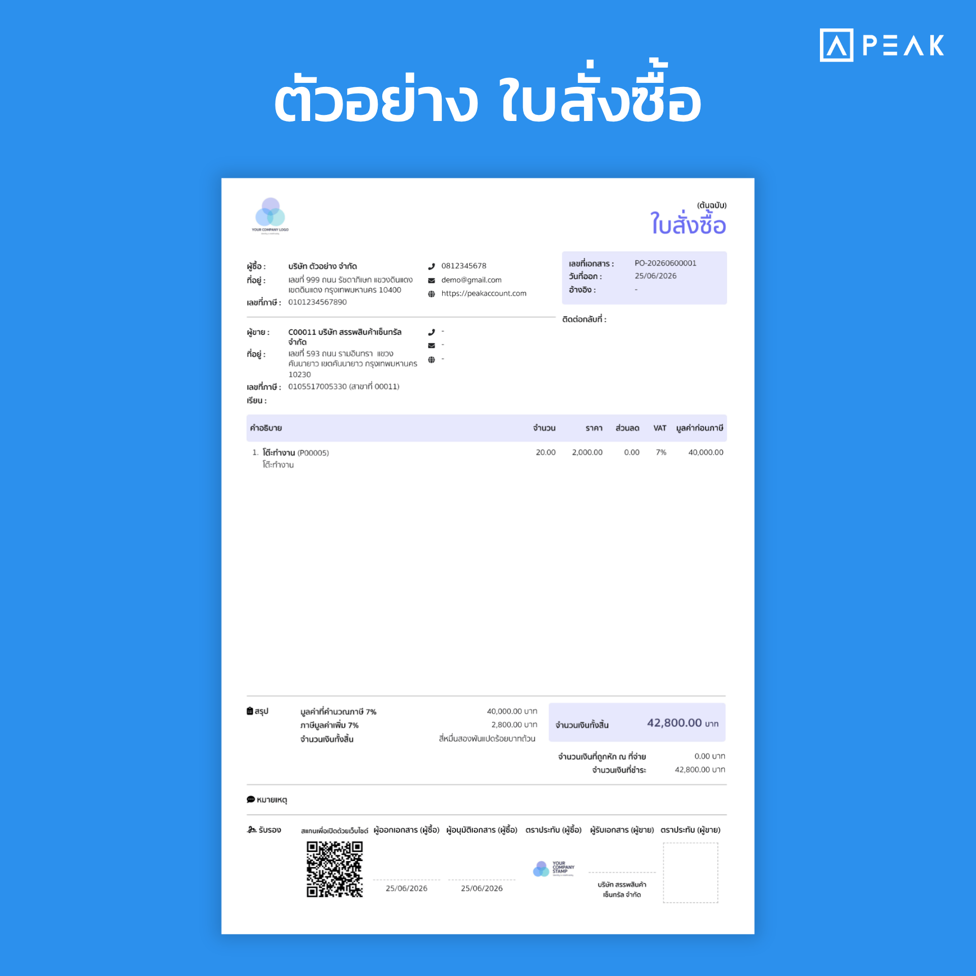ตัวอย่างใบสั่งซื้อ