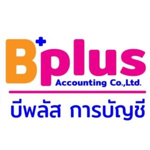 บริษัท บีพลัส การบัญชี จำกัด