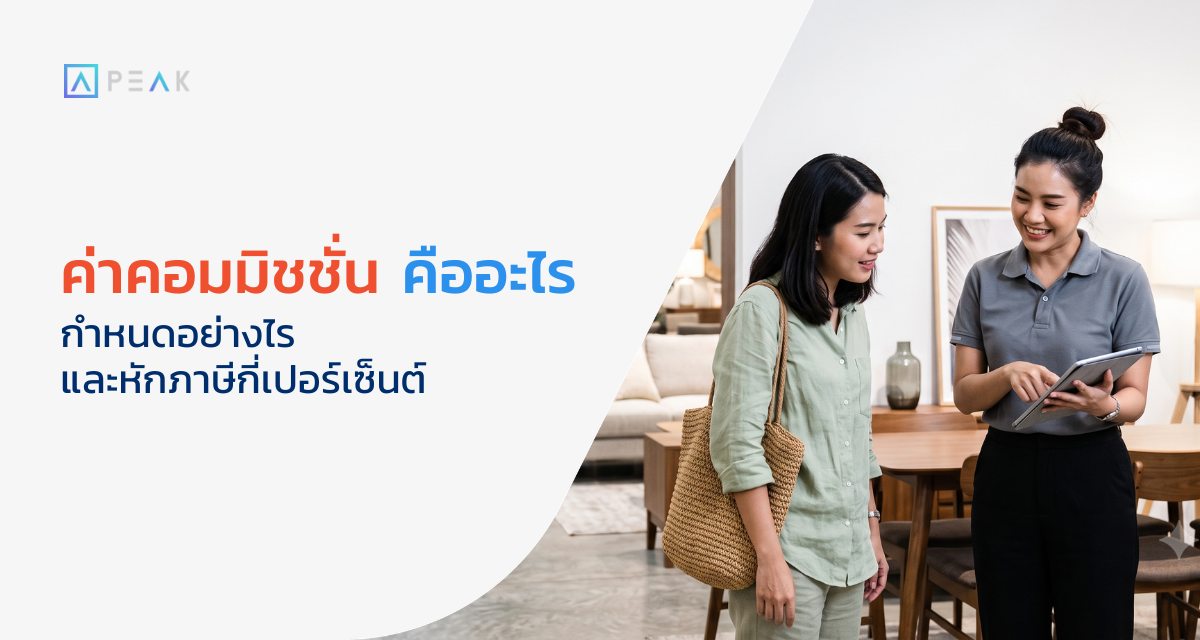 คอมมิชชั่น คือ