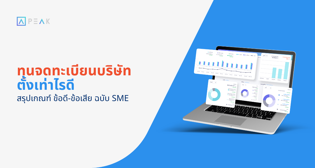 ทุนจดทะเบียนบริษัท