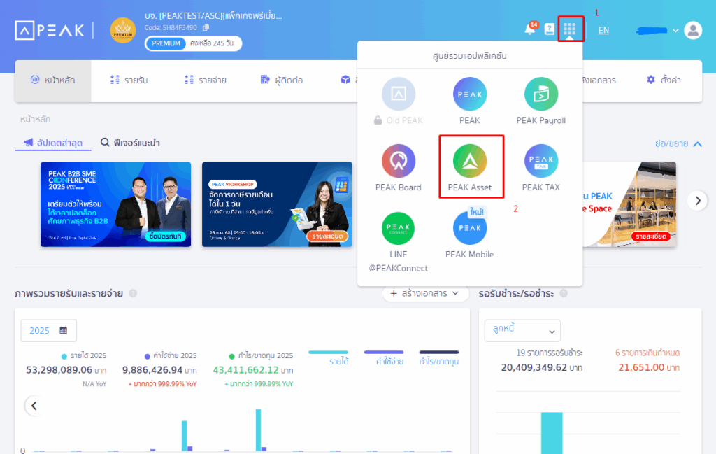 เข้าใช้งาน PEAK Asset ในโปรแกรม PEAK โดยกดปุ่ม Application Center เลือก PEAK Asset