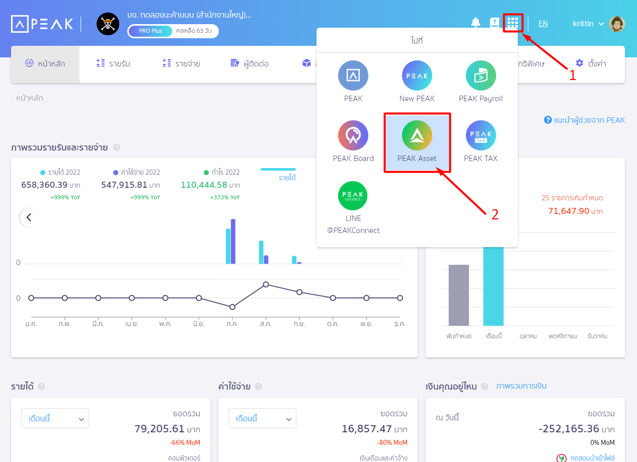 เพิ่มหน่วยสินทรัพย์ กดปุ่ม Application Center ที่มุมบนขวา เลือก PEAK Asset