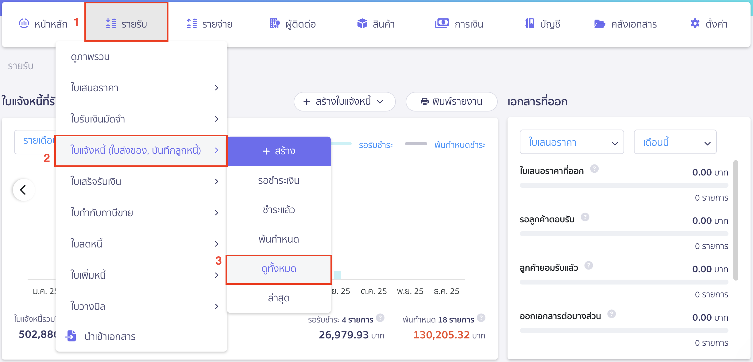 ค้นหาขั้นสูงตามกลุ่มจัดประเภท ไปที่เมนูรายรับ ใน PEAK
