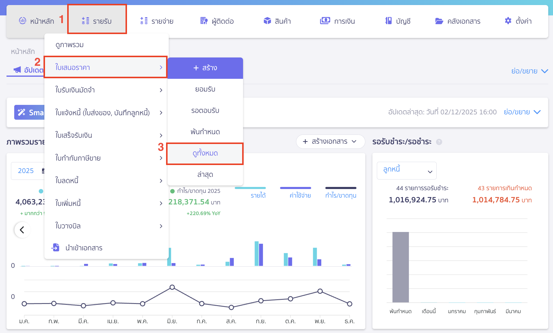 ไปที่เมนูรายรับ > ใบเสนอราคา > ดูทั้งหมด