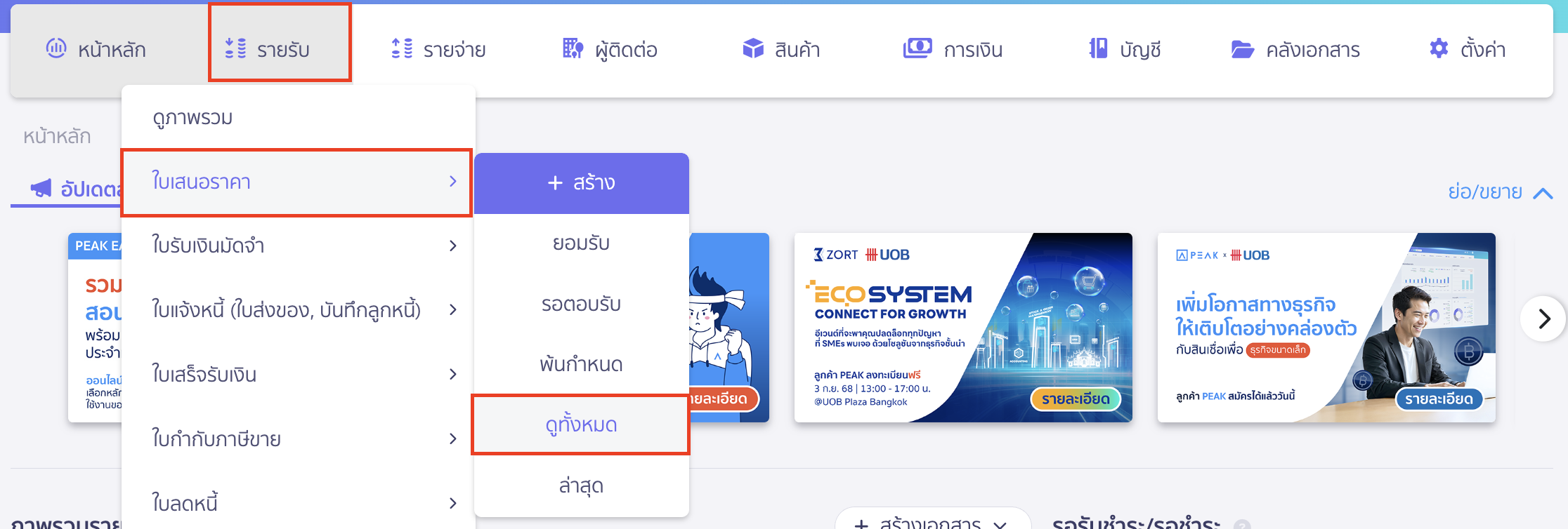 bulk-update-quotation-po-status-1 เปลี่ยนสถานะใบเสนอราคาและใบสั่งซื้อหลายรายการ ส่วนของใบเสนอราคา