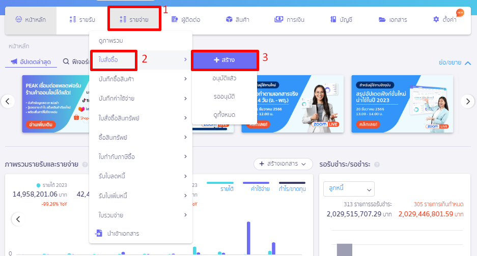 บันทึกซื้อแบบจ่ายเงินมัดจำ โดยไปที่ช่อง รายจ่าย ใบสั่งซื้อ กดสร้าง