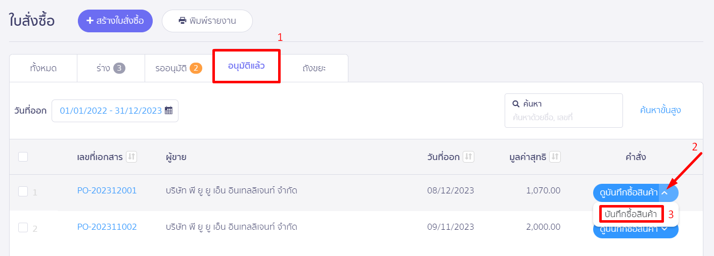 บันทึกซื้อแบบจ่ายเงินมัดจำ ขั้นตอนไปที่แถวรายการที่ต้องการ กด “ลูกศร drop down”กด “บันทึกซื้อสินค้า”