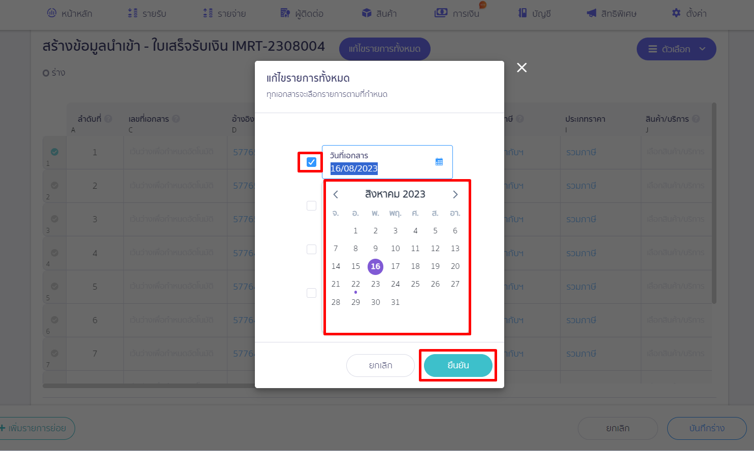กดปุ่ม แก้ไขรายการทั้งหมด เพื่อเปลี่ยนวันที่ออกเอกสารให้ตรงกับไฟล์นำเข้า TikTok Shop