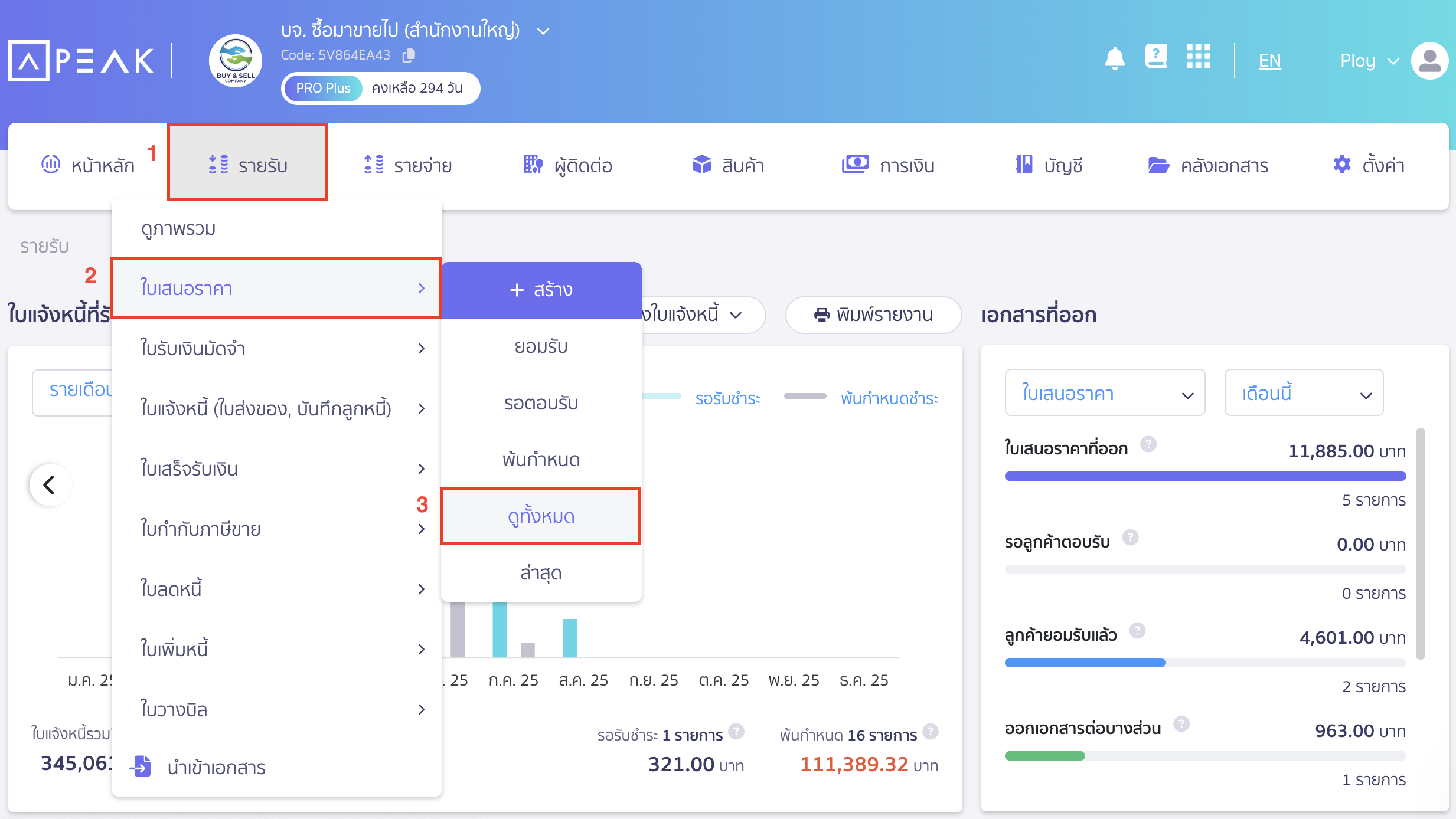 change-quotation-status-accepted-to-pending-1 กดเปลี่ยนสถานะใบเสนอราคา โดยไปที่เมนูรายรับ
