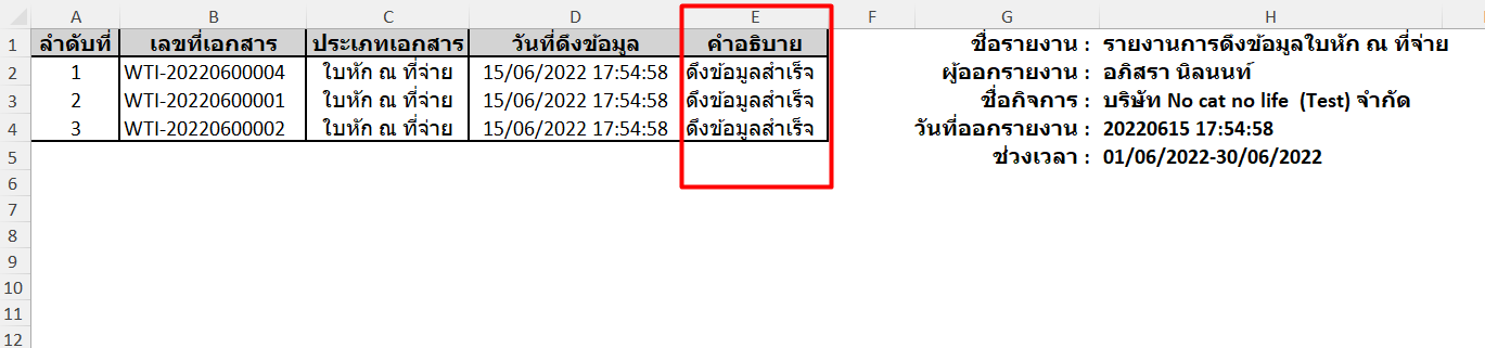 ตัวอย่าง ไฟล์ Excel ตรวจสอบรายการเอกสาร สามารถดูเลขที่หนังสือ หัก ณ ที่จ่าย ได้