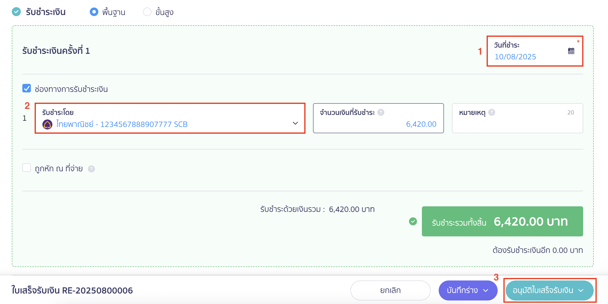 create-receipt-different-receive-date-2 ออกใบเสร็จรับเงิน เมื่อวันที่ออก-วันที่รับเงินจริงต่างกัน ระบุวันที่ชำระเงินเป็นวันที่ 10/08/2025