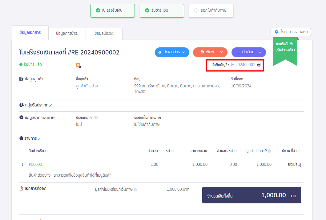 ให้ เพื่อบันทึก "รายได้รับล่วงหน้า" และลงวันที่รายการ เป็นวันที่ 10/09/2024 ใน PEAK