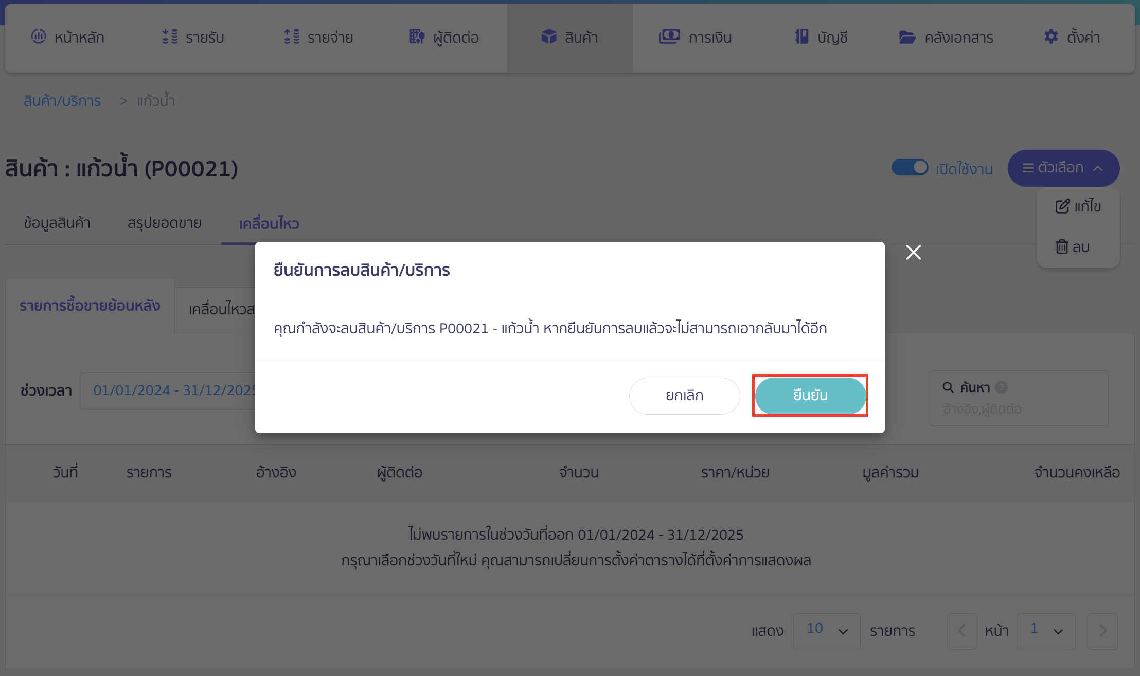delete-product-with-document-9