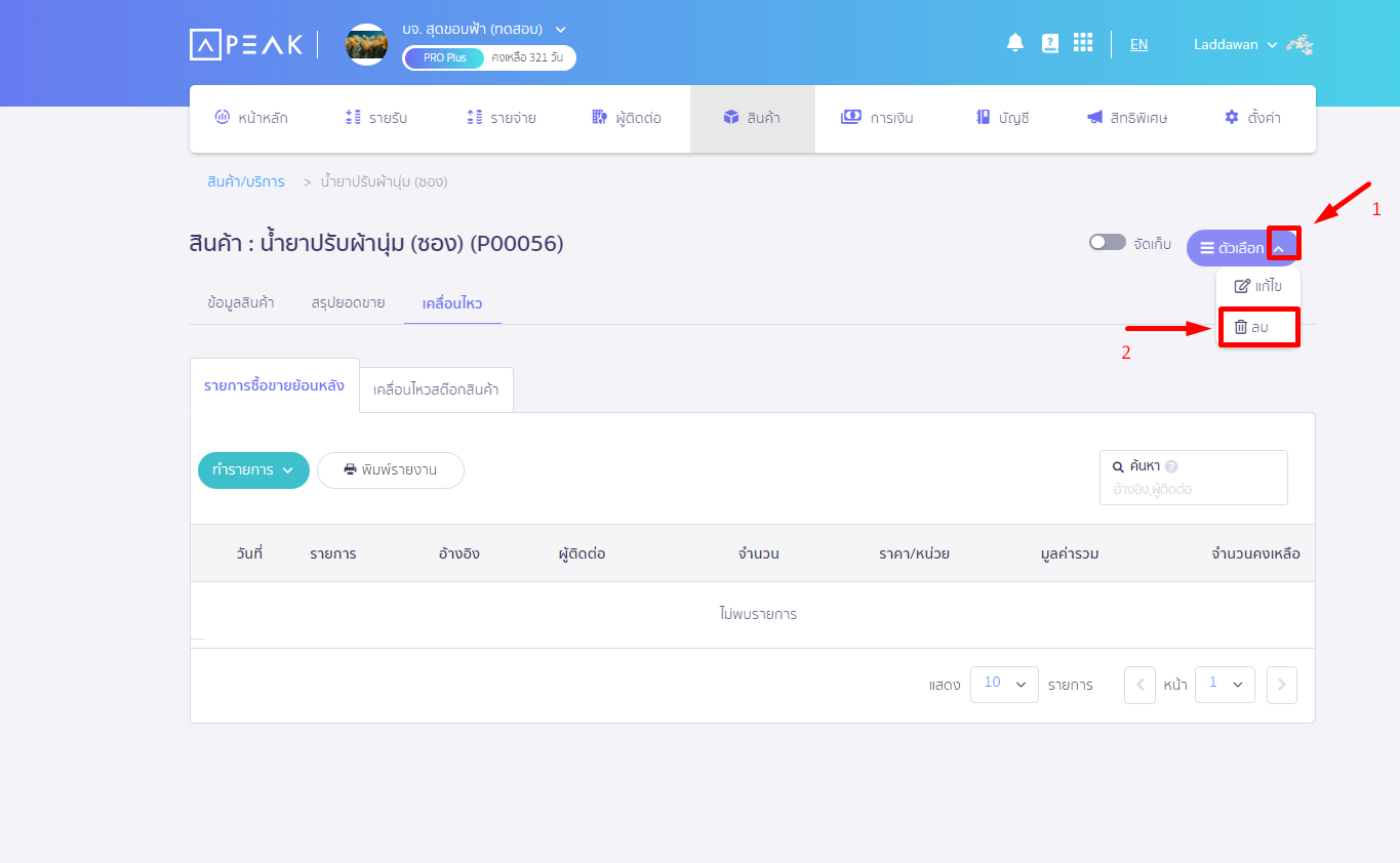 กดคลิกเครื่องหมาย Dropdown ปุ่มตัวเลือก เลือกลบ จะมี Pop Up แจ้งเตือนการลบสำเร็จ ใน PEAK