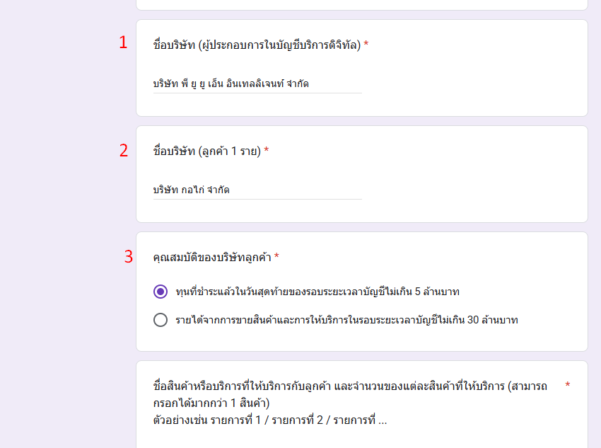 มาตรการลดหย่อนภาษี 200% DEPA ตัวอย่างแบบฟอร์มส่วนที่ 1 ถึง 3