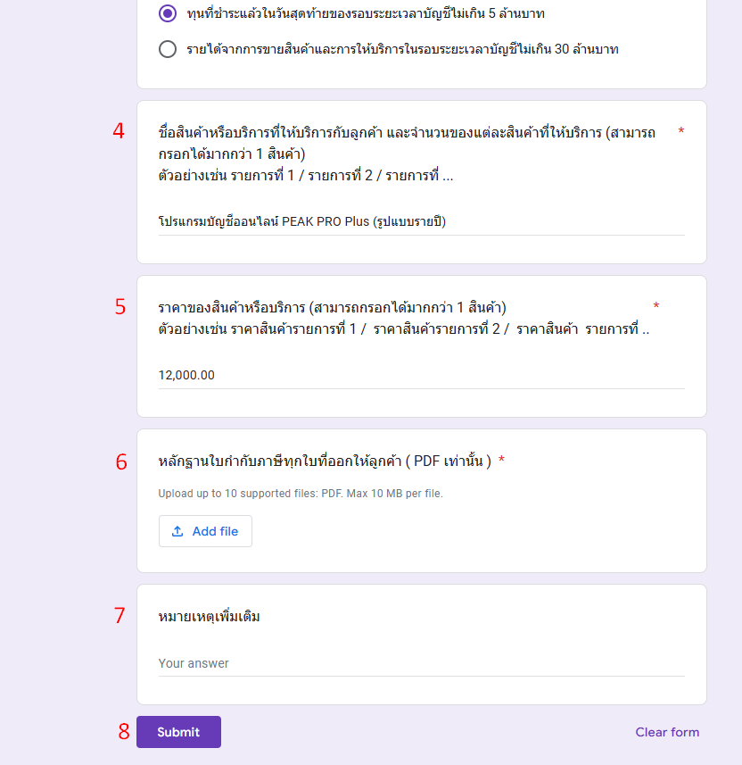 มาตรการลดหย่อนภาษี 200% DEPA ตัวอย่างแบบฟอร์มส่วนที่ 4 ถึง 8
