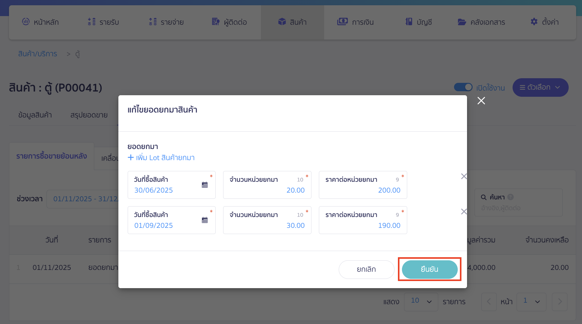 edit-product-beginning-balance-4 กรอกข้อมูลที่ต้องการ