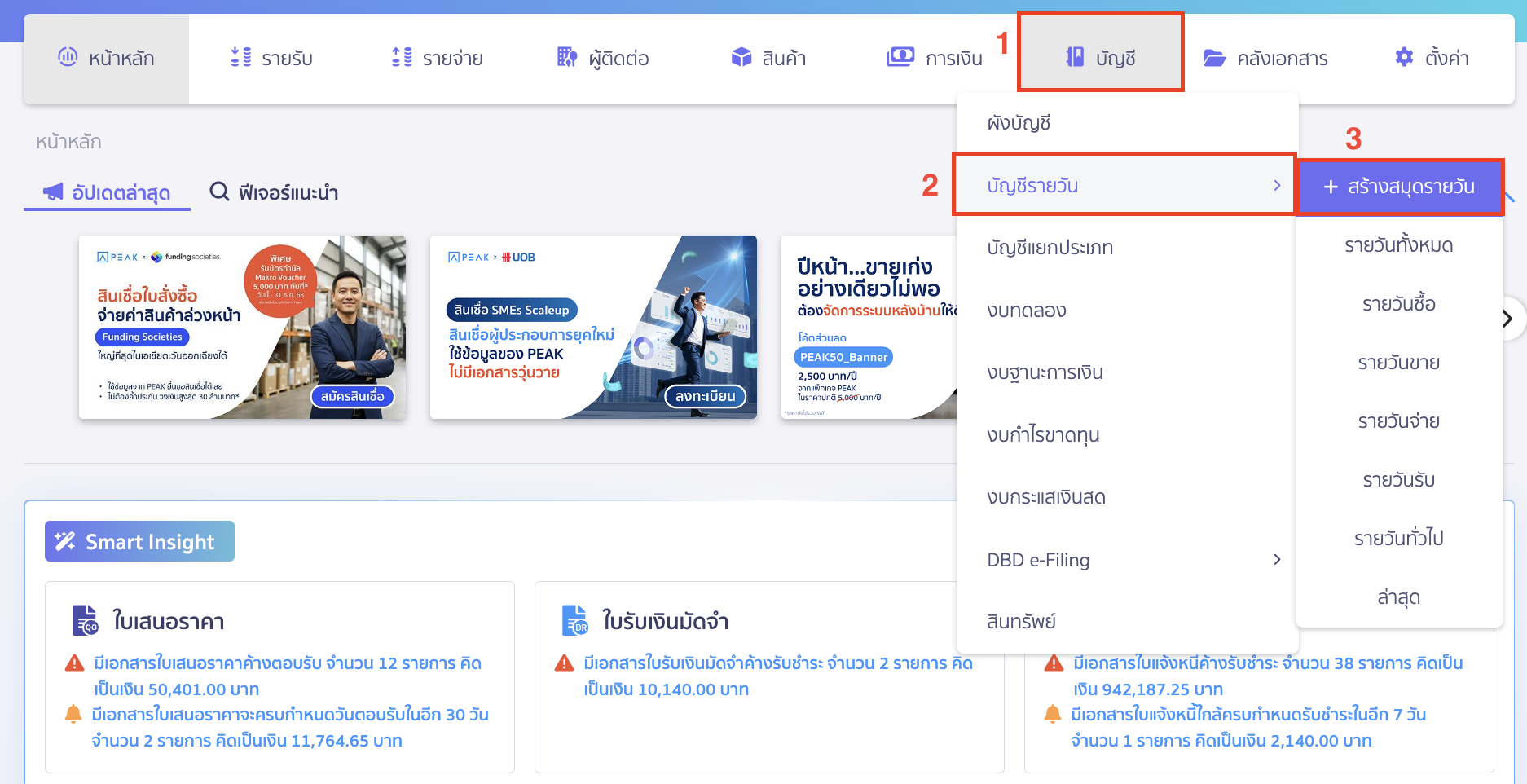 edit-product-beginning-balance-6 เข้าเมนูบัญชี > บัญชีรายวัน > สร้างสมุดรายวัน