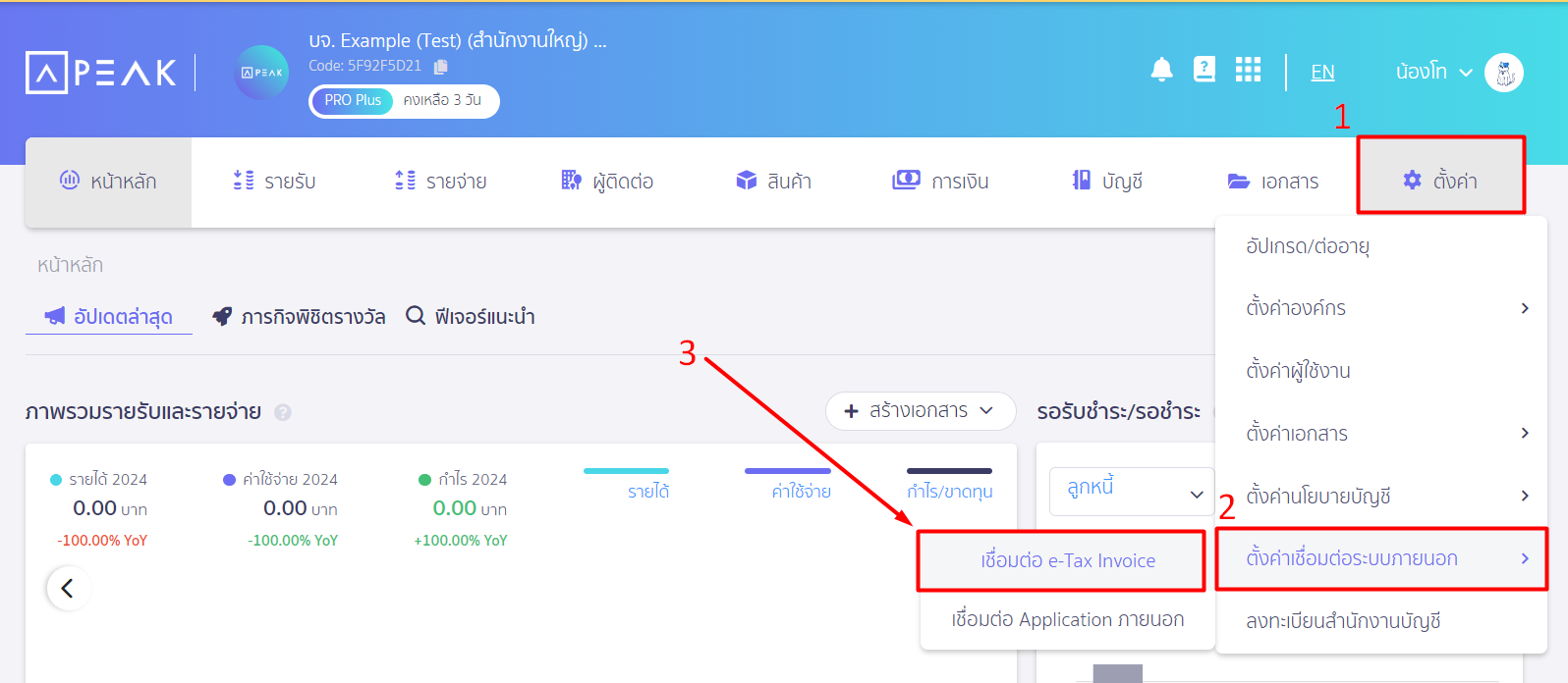 ตรวจสอบ e-Tax Invoice ขั้นตอนเลือก Google