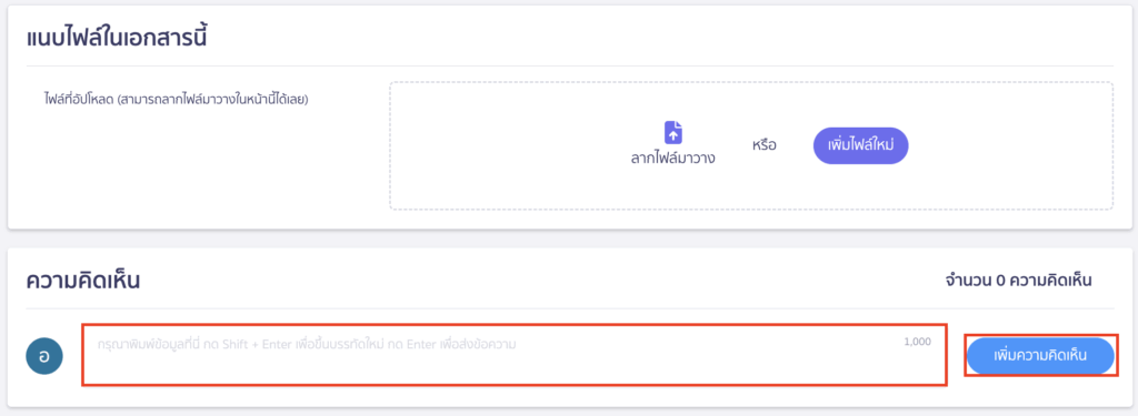 รวมจ่ายภาษี ภ.ง.ด. และ ภ.พ.30 จะมีช่องให้ความคิดเห็นอยู่ด้านล่างของแบบ สามารถลงความคิดเห็น