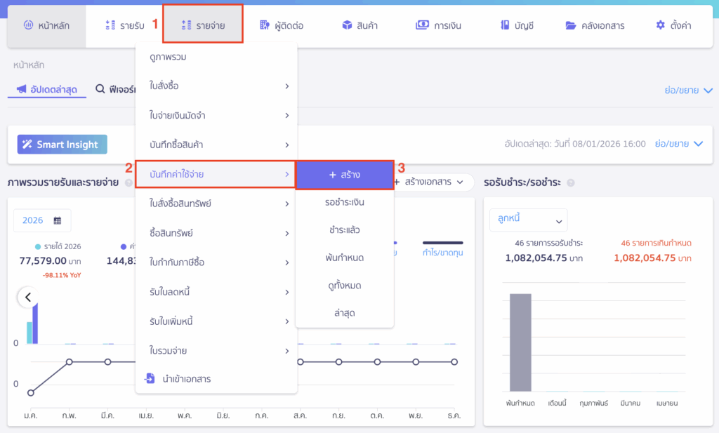 รวมจ่ายภาษี ภ.ง.ด. และ ภ.พ.30 กดสร้างบันทึกรายการจ่ายบน New PEAK