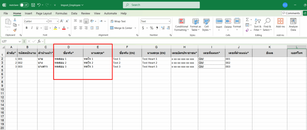 ตัวอย่างการพิมพ์รายชื่อพนักงาน ใน Excel