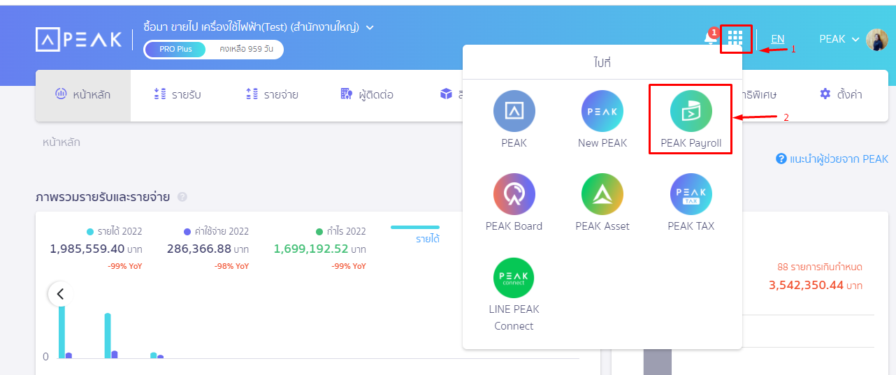 เข้าที่ไอคอนแอปพลิเคชั่นเซ็นเตอร์มุมบนขวา และเลือก PEAK Payroll