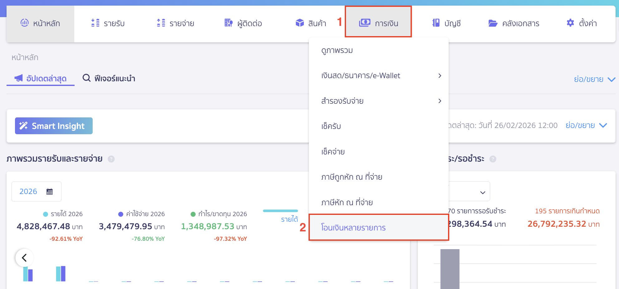 พิมพ์ Text File กรุงศรี อัปโหลดธนาคาร โดยคลิกสร้างรายการโอนเงิน ที่เมนูการเงิน เลือกโอนเงินหลายรายการ ใน PEAK