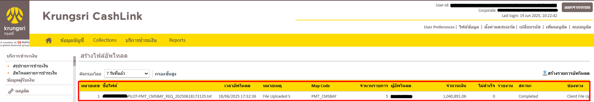 ระบบจะแสดงรายละเอียด Text file จ่ายเงินที่อัปโหลด