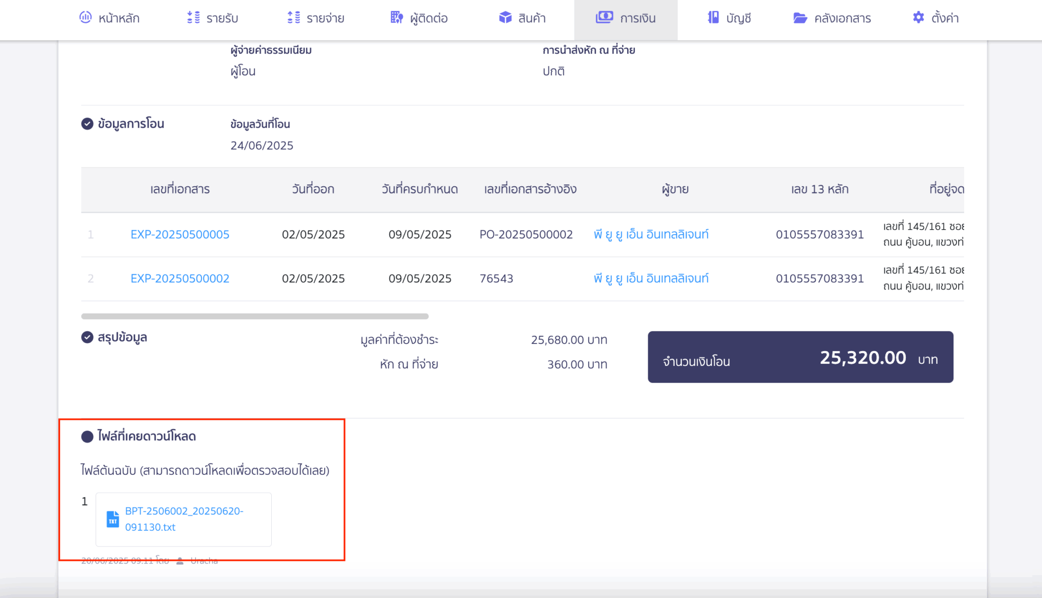 พิมพ์ Text File กรุงศรี อัปโหลดธนาคาร สำหรับโอนเงินหลายรายการ