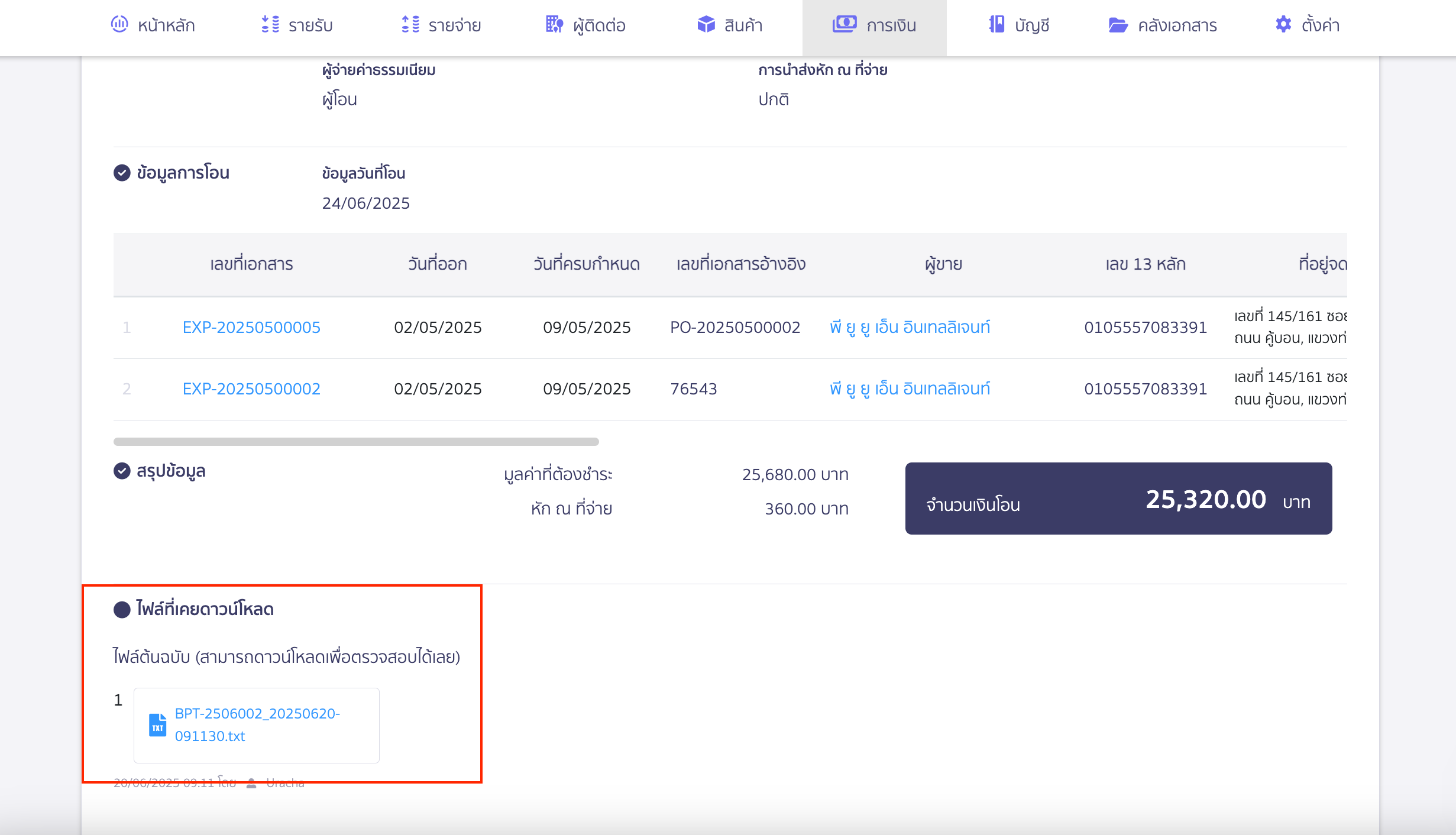 พิมพ์ Text File กรุงศรี อัปโหลดธนาคาร ที่มุมล่างซ้ายของหน้าจอจะแสดงไฟล์ต้นฉบับ ใน PEAK
