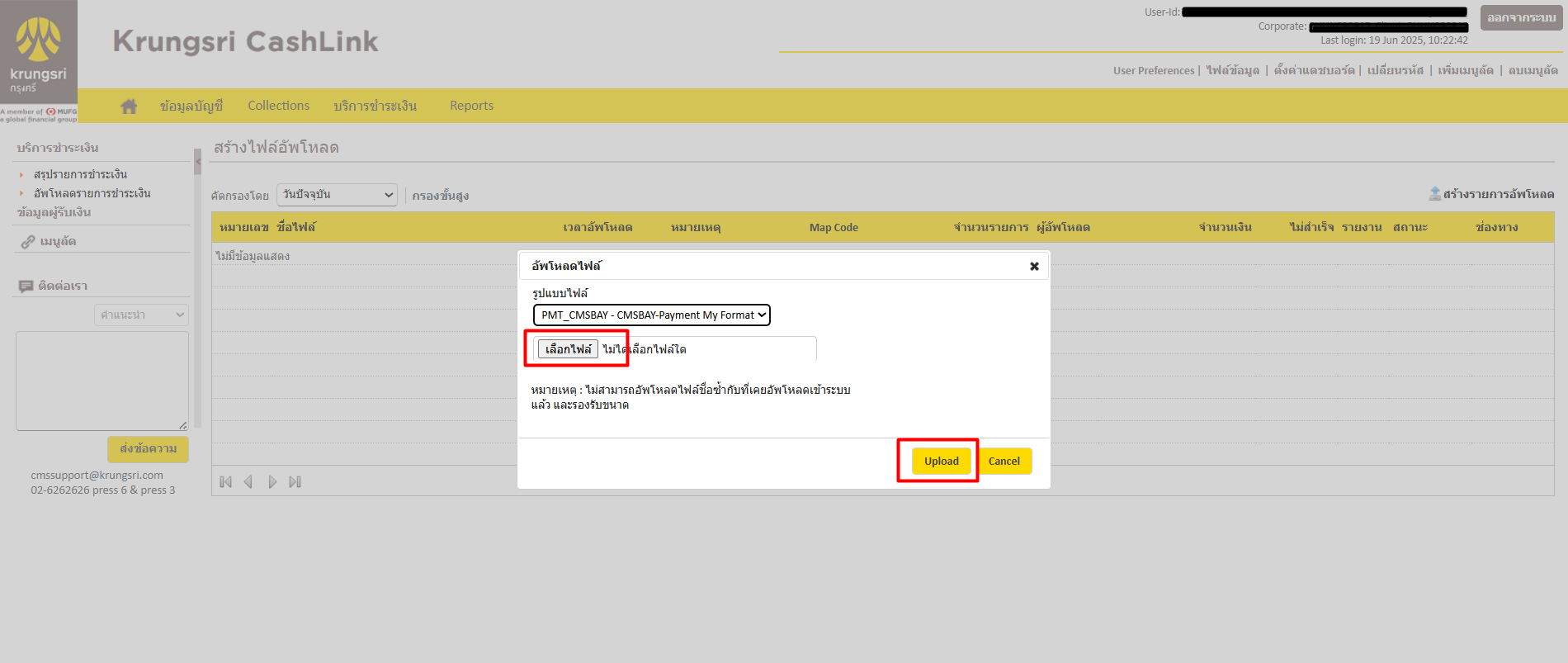 กดเลือกไฟล์ อัปโหลด Text file ที่ดาวน์โหลดจาก PEAK กด Upload