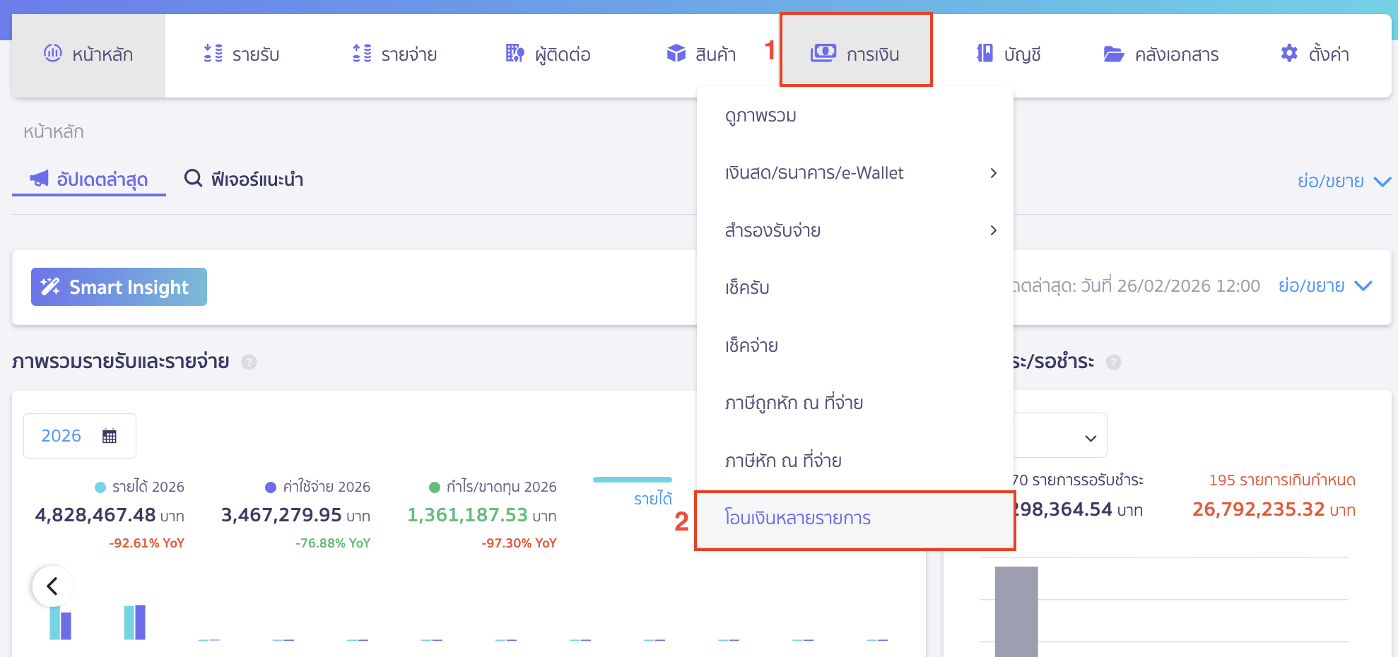 พิมพ์ Text File KBank อัปโหลดธนาคาร โดยคลิกสร้างรายการโอนเงิน ไปที่เมนูการเงิน เลือกโอนเงินหลายรายการ