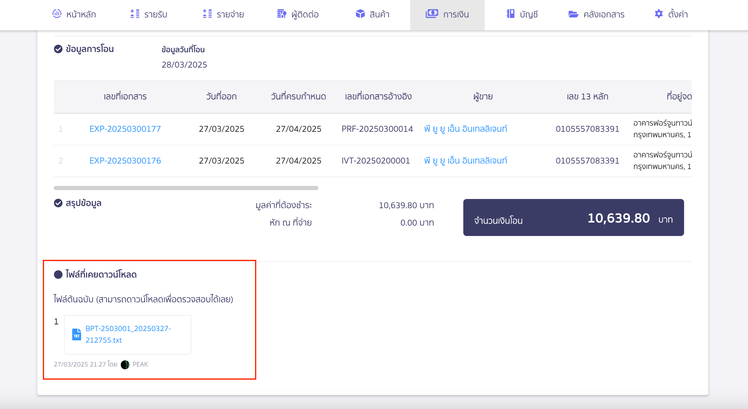 พิมพ์ Text File KBank อัปโหลดธนาคาร มุมซ้ายมือข้างล่าง จะเป็นไฟล์ต้นฉบับ