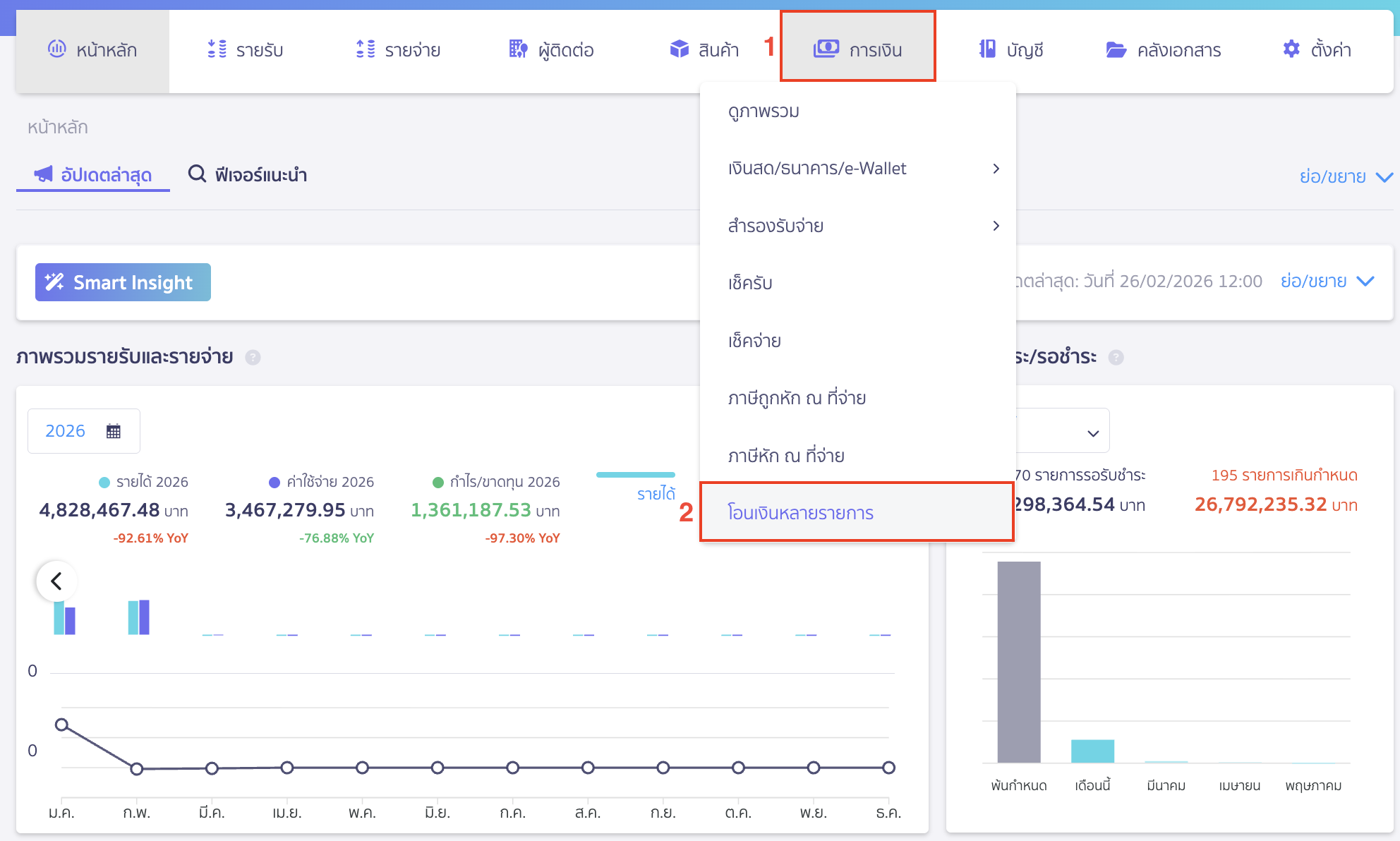 พิมพ์ Text File SCB อัปโหลดธนาคาร ไปที่เมนูการเงิน > โอนเงินหลายรายการ