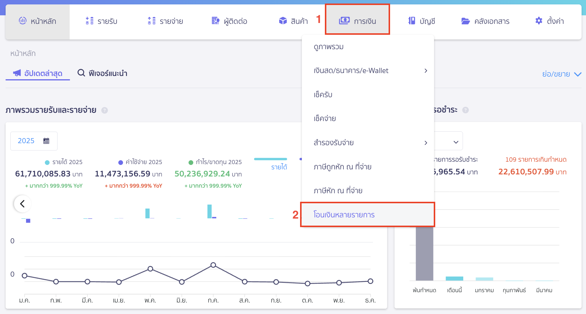 พิมพ์ Text File SCB อัปโหลดธนาคาร ไปที่เมนูการเงิน > โอนเงินหลายรายการ