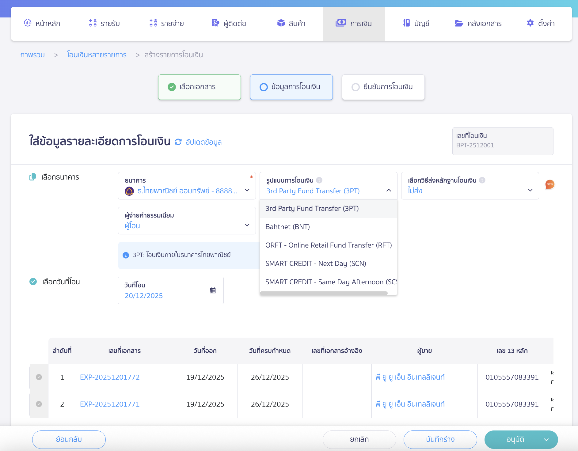 พิมพ์ Text File SCB อัปโหลดธนาคาร เลือกบัญชีธนาคาร, รูปแบบการโอนเงินที่ต้องการ, เลือกวิธีส่งหลักฐานโอนเงิน และวันที่โอน ตามต้องการ