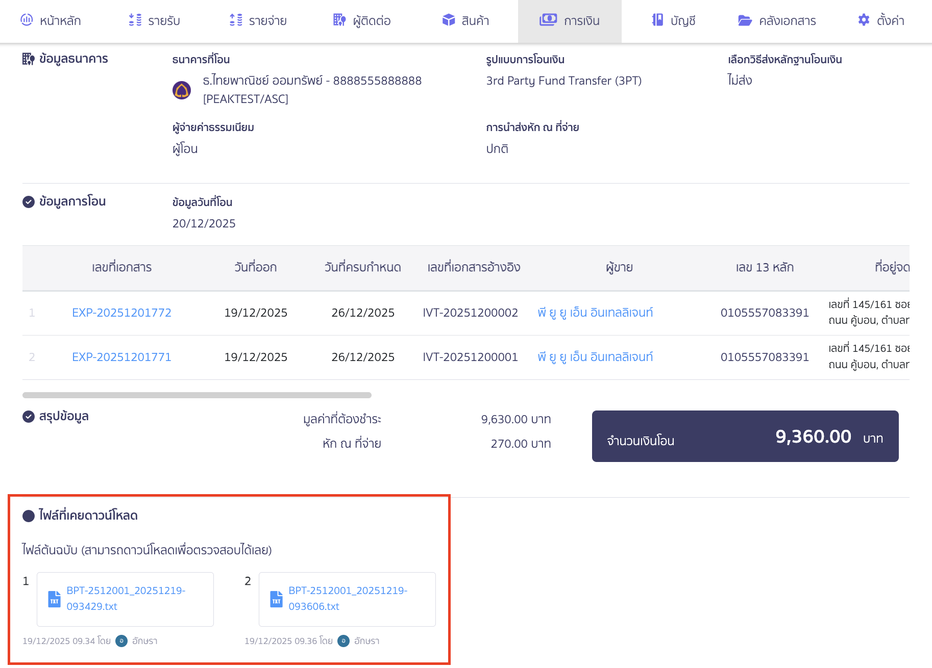 คลิกที่ไฟล์ต้นฉบับ