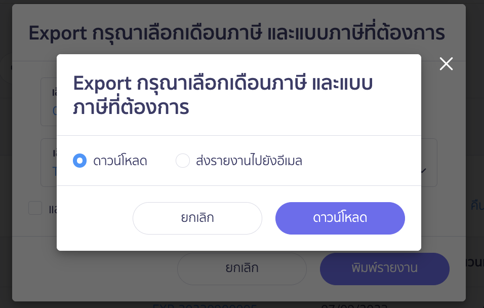 เลือกประเภทการดาวน์โหลด พิมพ์รายงาน Text File