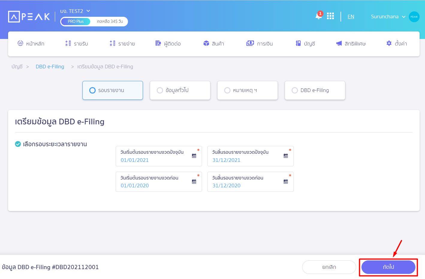 เมื่อกดสร้างแล้ว ระบบจะแสดงหน้าเตรียมข้อมูล DBD e-Filing บน PEAK