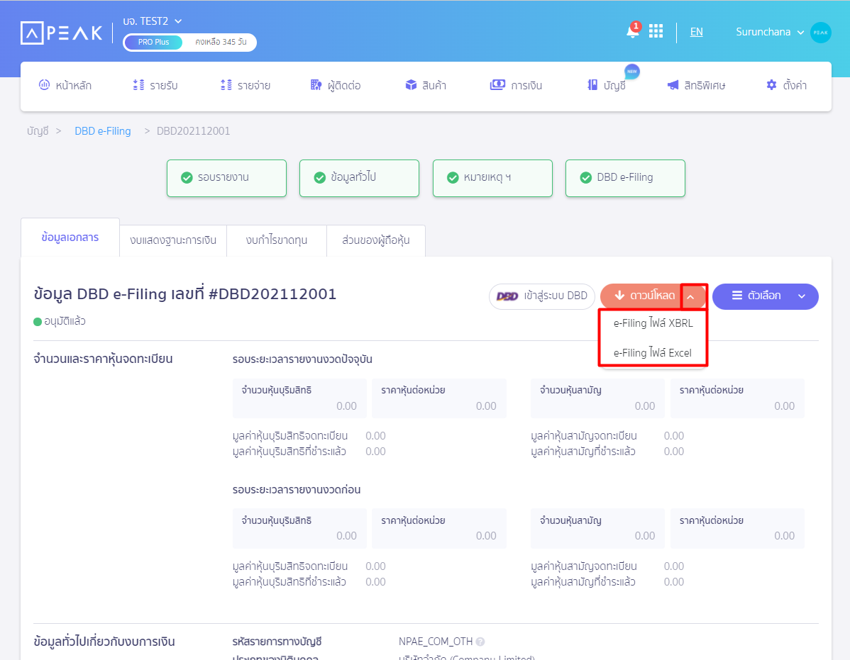 หลังจากกดสร้าง ระบบจะแสดงหน้าให้ดาวน์โหลดไฟล์ e-Filing บน PEAK