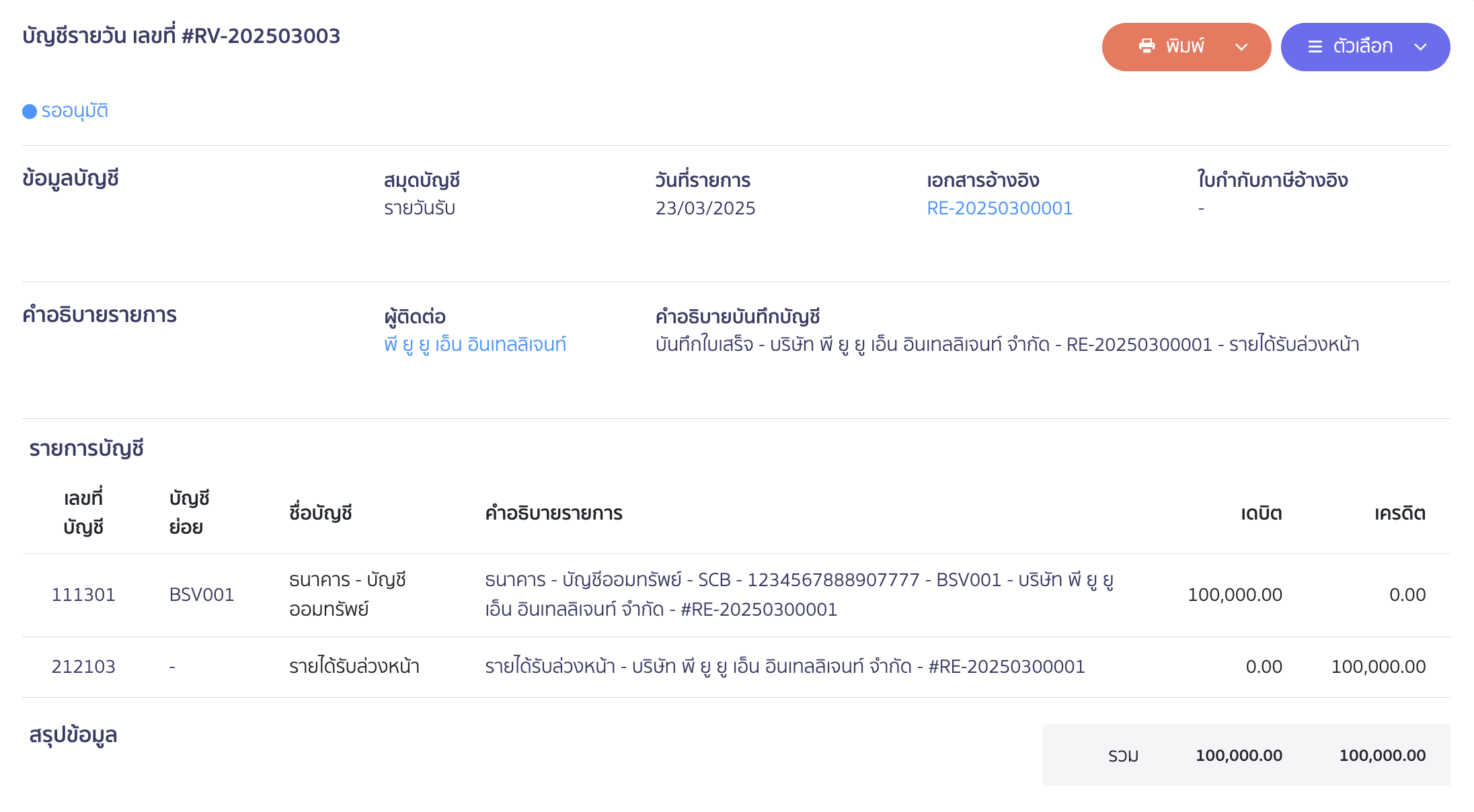 recognize-monthly-revenue-5 ตัวอย่างการลงบันทึกบัญชีจากเอกสารใบเสร็จรับเงิน