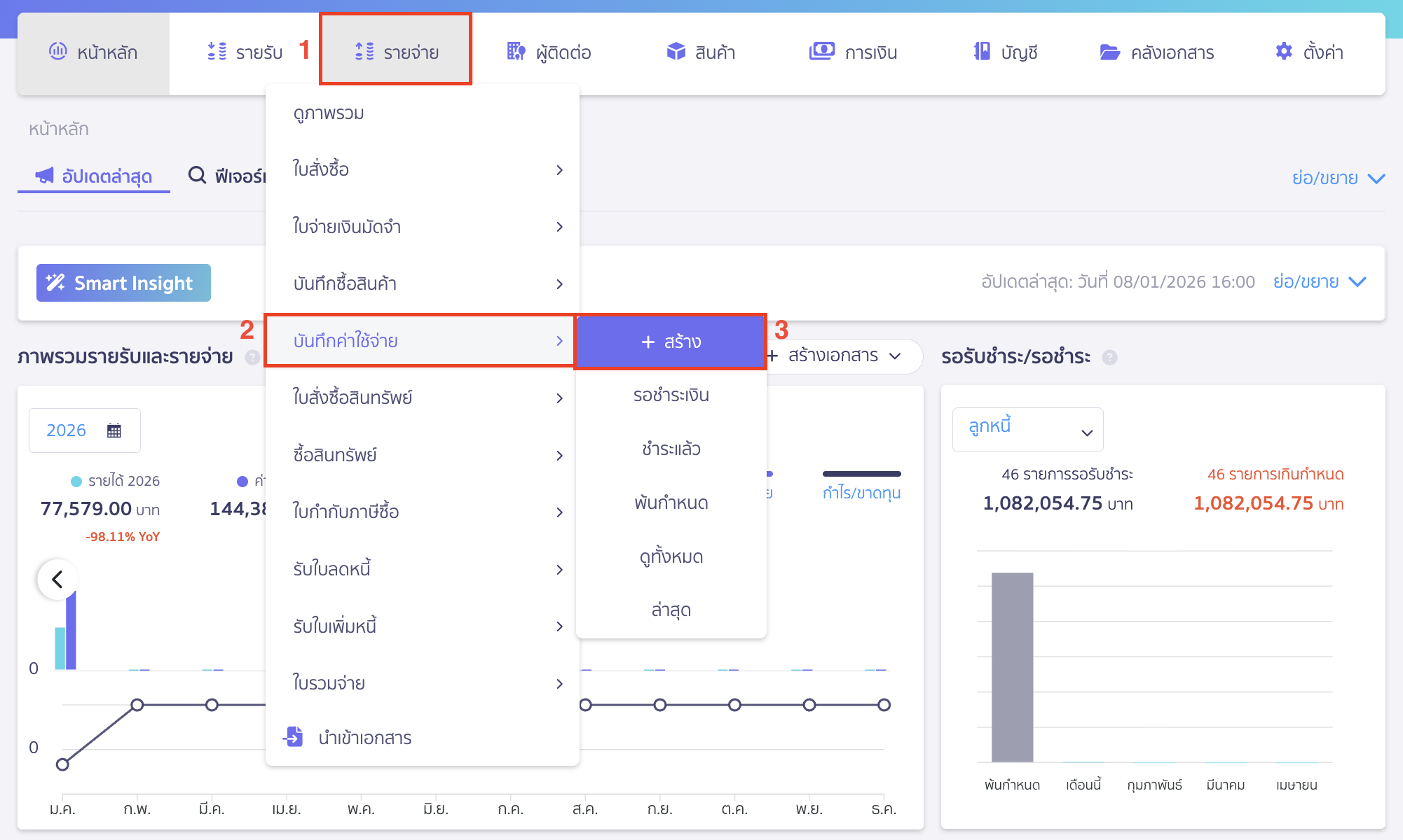บันทึกรายจ่าย 1 ใบได้รับใบกำกับภาษีหลายใบ ไปที่เมนูรายจ่าย > บันทึกค่าใช้จ่าย > สร้าง