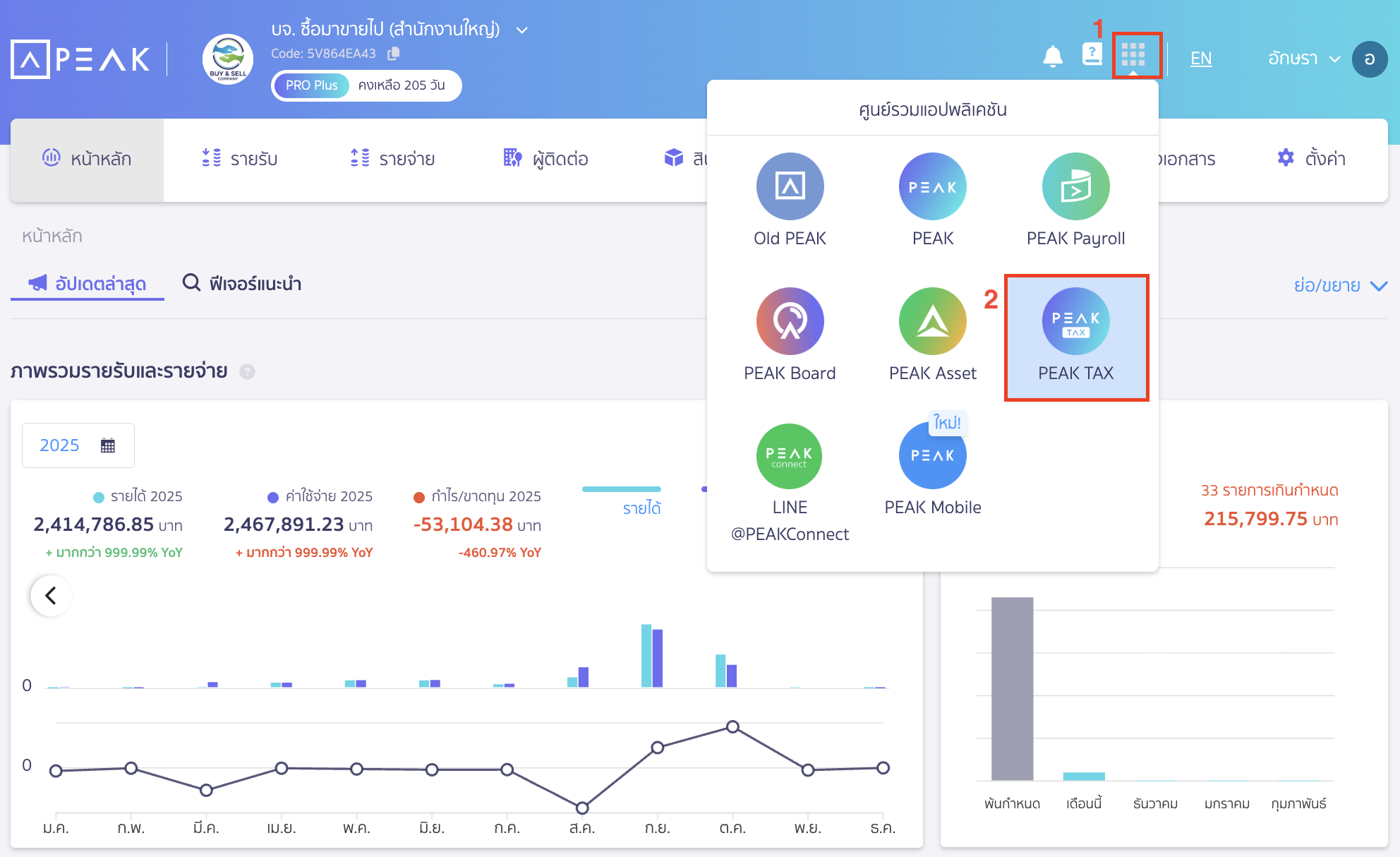 เมื่อกดอนุมัติรายการ ให้ไปที่ศูนย์รวมแอปพลิเคชัน > เลือก PEAK TAX