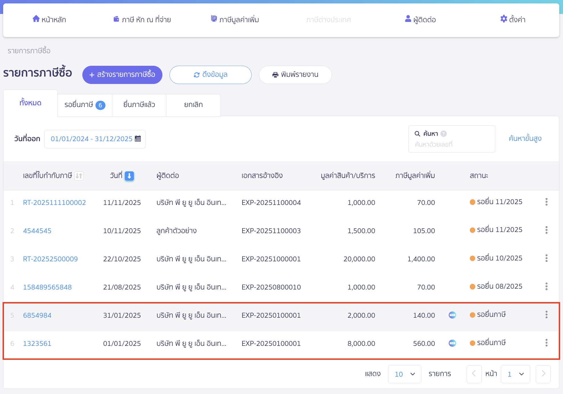 ​ตัวอย่างหน้าโปรแกรม
