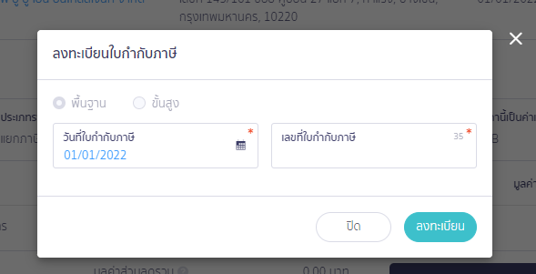 หน้าลงทะเบียนใบกำกับภาษี สำหรับ บันทึกรายจ่าย 1 ใบได้รับใบกำกับภาษีหลายใบ