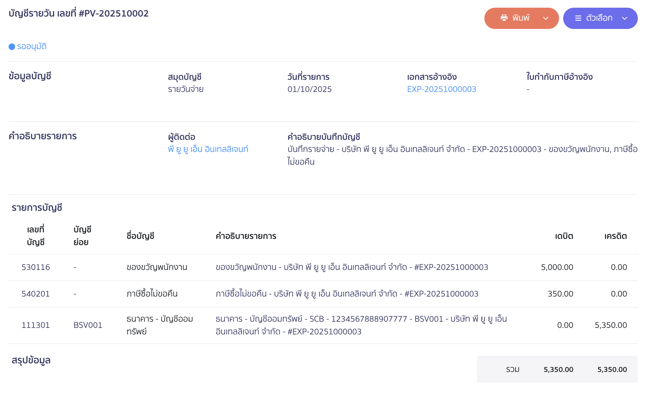 record-non-refundable-vat-4 ตัวอย่างการลงบันทึกบัญชี (กรณีจ่ายสด)